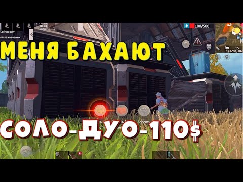 Видео: ИГРАЮ СОЛО НА СЕРВЕР ПРИЗОВЫЕ 110$ #last #lios #lastislandofsurvival