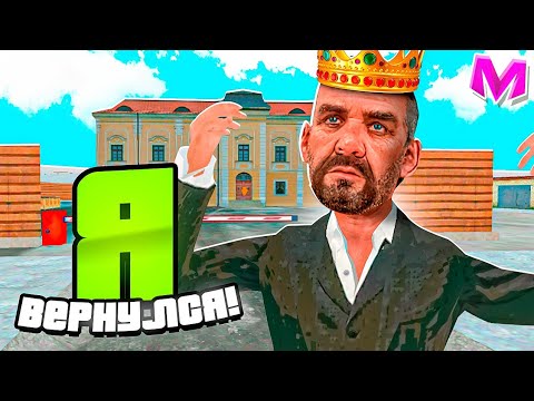 Видео: Я ВЕРНУЛСЯ! БУДНИ БУДНИ ЗАМЕСТИТЕЛЯ ОПГ на МАТРЕШКА РП - УВОЛИЛ ВСЕХ С ФРАКЦИИ? (CRMP MOBILE)
