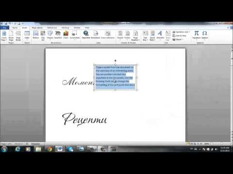 Видео: Направа на надписи с Word