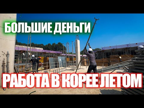 Видео: Как ЛУЧШЕ ВСЕГО ЗАРАБОТАТЬ ДЕНЬГИ в ЮЖНОЙ КОРЕЕ #korea #work #money
