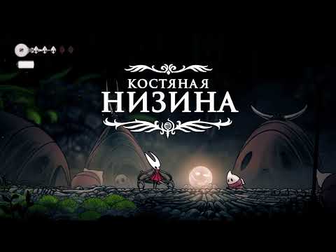 Видео: прохождение Hollow Knight Silksong первое шёлковое сердце