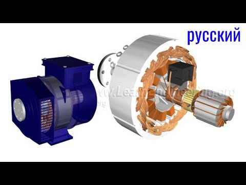 Видео: Как работает генератор?