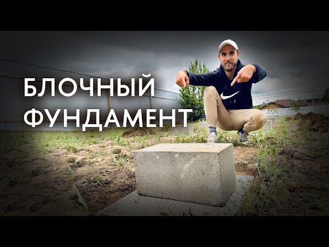 Видео: Самый бюджетный фундамент под баню за 4000 рублей