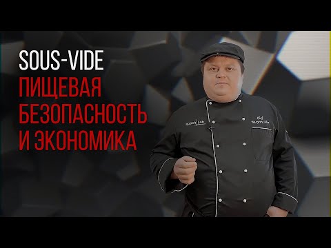 Видео: ПИЩЕВАЯ БЕЗОПАСНОСТЬ И ЭКОНОМИКА