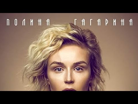 Видео: Гагарина - Миллион Голосов
