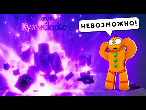 Видео: 😱 МНЕ НЕВЕРОЯТНО ПОВЕЗЛО! ROBLOX (Sol's RNG)