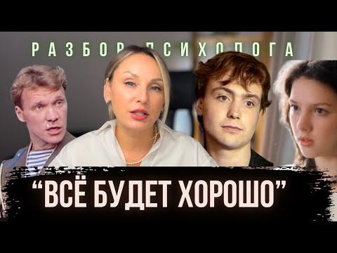 Видео: «Всё будет хорошо». 1995 год. Разбор фильма.