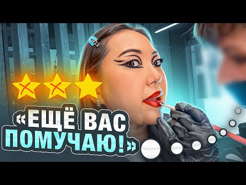 Видео: РАЗБОЛЕЛАСЬ ГОЛОВА ОТ ШУМА В ЛЮКС САЛОНЕ! МАКИЯЖ ЗА 6000 РУБЛЕЙ!|NikyMacAleen