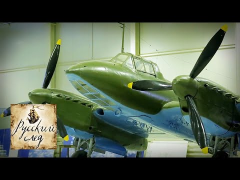 Видео: Русский след. Они стали небом