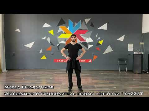Видео: ЛЪАПЭРИСЭ / АДЫГСКИЕ ТАНЦЫ / УРОК АДЫГСКИХ ТАНЦЕВ