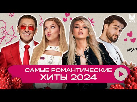 Видео: САМЫЕ РОМАНТИЧЕСКИЕ ХИТЫ 2024 | Григорий Лепс, JONY, Люся Чеботина, Юля Гаврилина