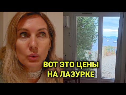 Видео: Самый убогий номер 3☆в нашем отпуске| лазурный берег Сap- Ferrat| сломалась машина 