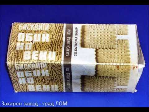 Видео: Спомен за Народна Република България   част2