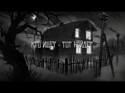 Видео: "Кто ищет – тот найдет" (2023) – анимационный фильм по мотивам визуальной новеллы "Зайчик"
