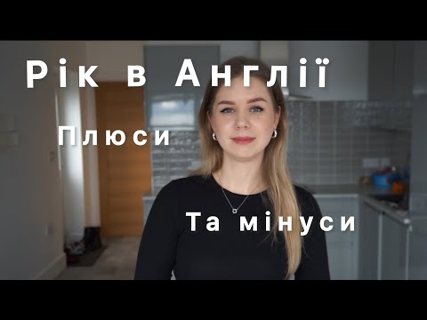 Видео: Життя в Англії та моя рідна країна,що подобається більше. Лондон не для всіх.Плюси та мінуси Англії