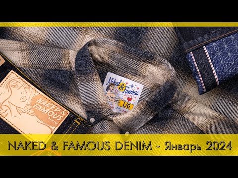 Видео: NAKED & FAMOUS DENIM - Elephnat 12, Sea Island, Sumi Ink / Январь 2024