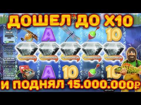 Видео: 15 000 000 ЗА БОНУС В BIG BASS! ПОЙМАЛ МАКСИМАЛЬНЫЙ БОНУС!