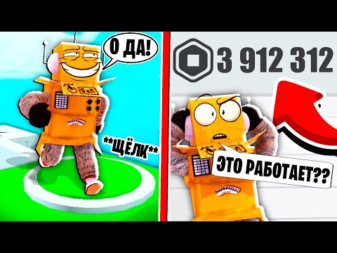 Видео: ЭТИ РОБЛОКС ИГРЫ РАЗДАЮТ БЕСПЛАТНЫЕ РОБУКСЫ в 3 ЧАСА НОЧИ !? НУБ И ПРО ВИДЕО ROBLOX