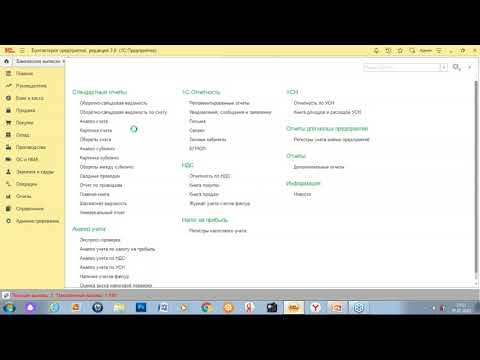 Видео: Подготовка к составлению отчетности по НДС в «1С: Бухгалтерия предприятия 3.0»