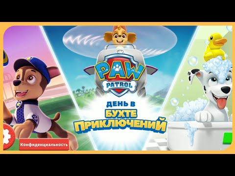 Видео: Щенячий патруль Бухта приключений день с Крепышом