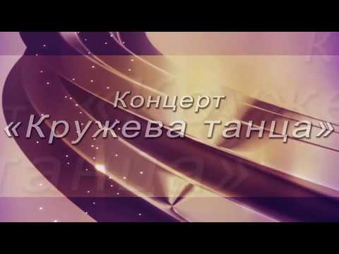 Видео: Концерт народного ансамбля танца "Сибирские узоры". 22.04.2018 год.