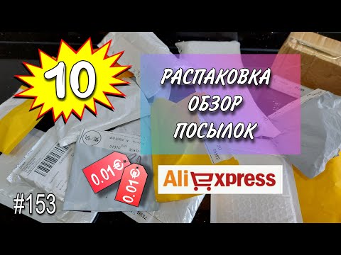 Видео: БОЛЬШАЯ Распаковка Посылок с АлиЭкспресс 🔴