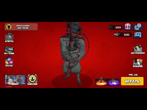 Видео: Играю в тойлет агент 34 часть + ЭКЗЕКУТОР СПИКЕР МЕН ТИТАН НА 30 ЛВЛ😍