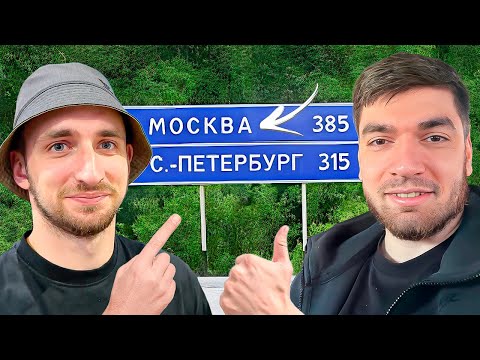 Видео: УГАР В ДОРОГЕ С ЛИТВИНЫМ И СТАЕЙ! ЕДУТ ИЗ ПИТЕРА В МОСКВУ! РАВШАН ИРЛ УГАР