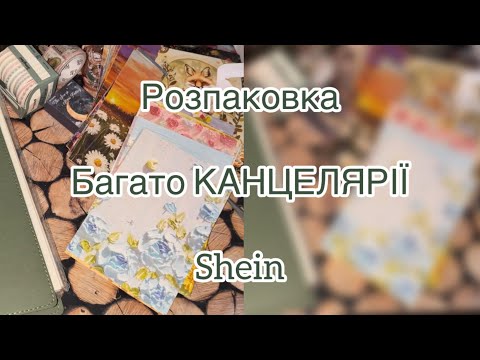Видео: ВЕЛИКА розпаковка • Postcrossing • Канцелярія • Домашній журнал