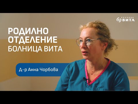 Видео: Как осигуряваме най-доброто за майката и плода - Интервю с д-р Анна Чорбова