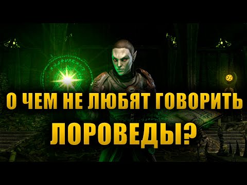 Видео: Что такое МАНТЛИНГ и МИФОПЕЯ во вселенной The Elder Scrolls? [LORE]