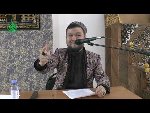 Видео: КӨЗІ ЗАҒИП САХАБА. / БАЗАРБЕКҰЛЫ БАТЫРБЕК ҰСТАЗ.