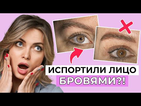 Видео: Неочевидные ОШИБКИ в перманентном макияже! Разбор работ начинающих мастеров