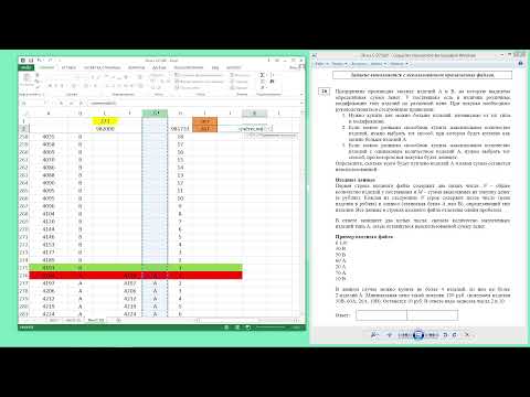 Видео: v045 - Задание 26 (Excel) из ЕГЭ по Информатике