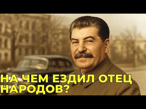 Видео: Почему эта Волга была особенной? Рассказ бывшего водителя СТАЛИНА