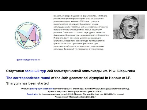 Видео: #9str. Прорешиваем заочный тур олимпиады Шарыгина 2024