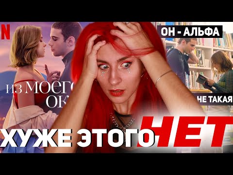 Видео: КРИНЖ ИЗ МОЕГО ОКНА - КРОВЬ ИЗ ГЛАЗ // ХУЖЕ просто НЕТ