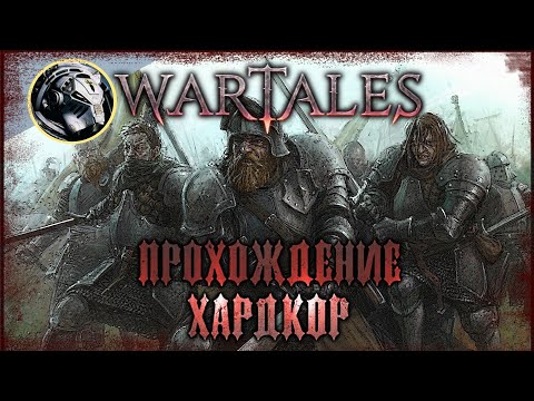 Видео: Wartales. Прохождение на Хардкоре. Часть 1