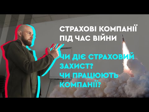 Видео: Чи діє страховий захист під час війни? | Що робить Метлайф і ТАС в умовах війни