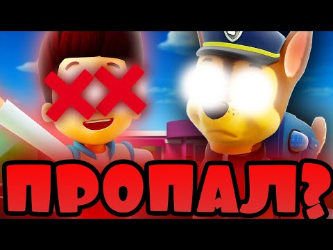 Видео: ЩЕНЯЧИЙ ПАТРУЛЬ РАСПАЛСЯ?! ЧТО ЕСЛИ РАЙДЕРА НЕ БЫЛО!