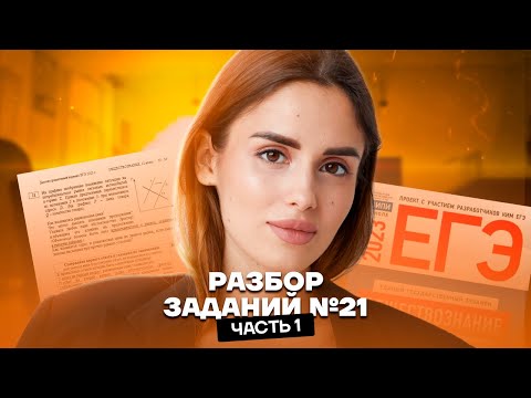 Видео: Разбор задания №21: Все ловушки из сборника Котовой и Лисковой! | Обществознание ЕГЭ 2025 | Умскул