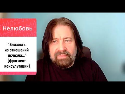 Видео: Нелюбовь: "Близость из отношений исчезла..." Закадровый голос клиентки опубликован с её разрешения +