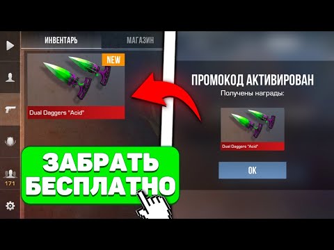 Видео: 😱 БЕСКОНЕЧНЫЙ РАБОЧИЙ НОВЫЙ ПРОМОКОД В СТАНДОФФ 2 0.30.0! ПРОМОКОДЫ STANDOFF 2