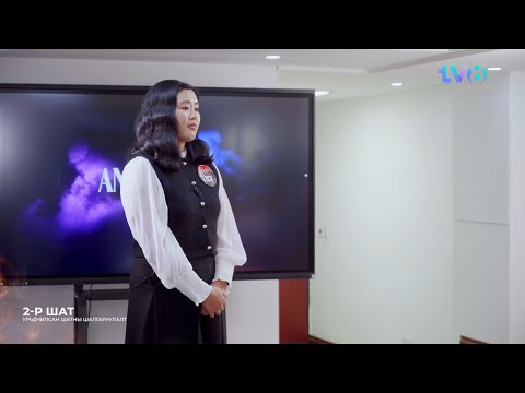 Видео: Шүүгч нар ширүүн байна даа … А суулаа, Б суулаа. Адтай Ж.Ундрам ч даваад гарлаа