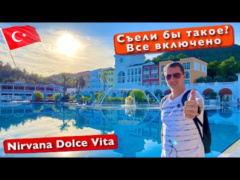 Видео: Турция Nirvana Dolce Vita 5* Съели бы такое на все включено? Первые впечатления. Наши номера. Кемер