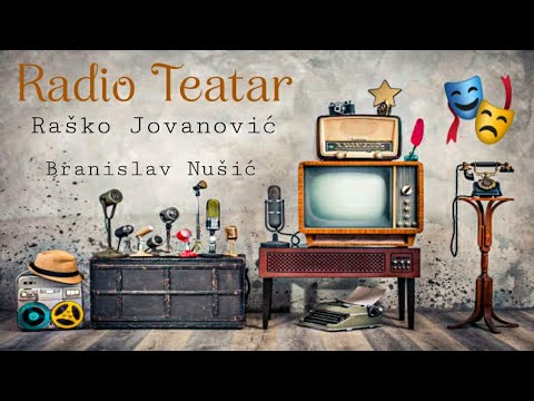 Видео: Raško Jovanović  - Branislav Nušić (radio drama, радио драма)
