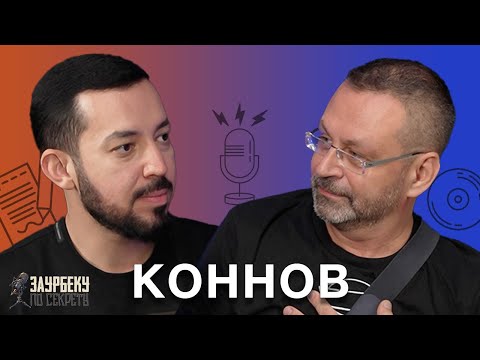 Видео: Дмитрий Коннов о талантах Мадонны, «золотом парашюте» от Universal и правилах монетизаци