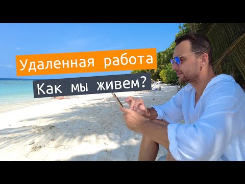 Видео: ОНЛАЙН РАБОТА - ТРЕНДЫ В 2024 году! Как мы зарабатываем и путешествуем?