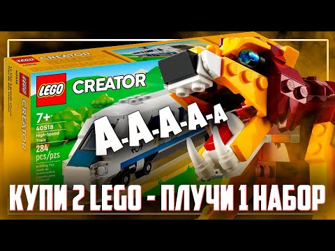Видео: LEGO CREATOR РАЗВОДИТ ВАС НА ПОКУПКУ НАБОРОВ