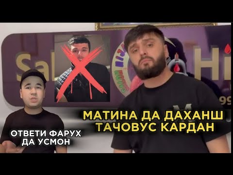 Видео: "ВИДЕО АБРАШЕНИ" УСМОН ДА МАТИН(ТАЧОВУС КАРДАНША)...